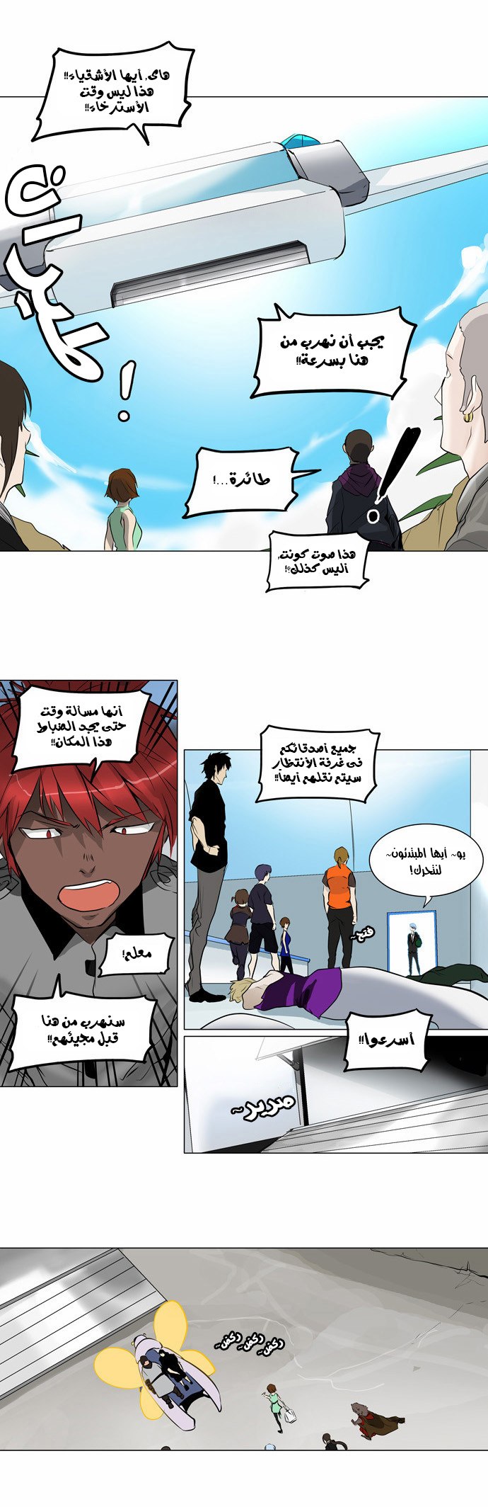 Tower of God 2: Chapter 107 - Page 6
