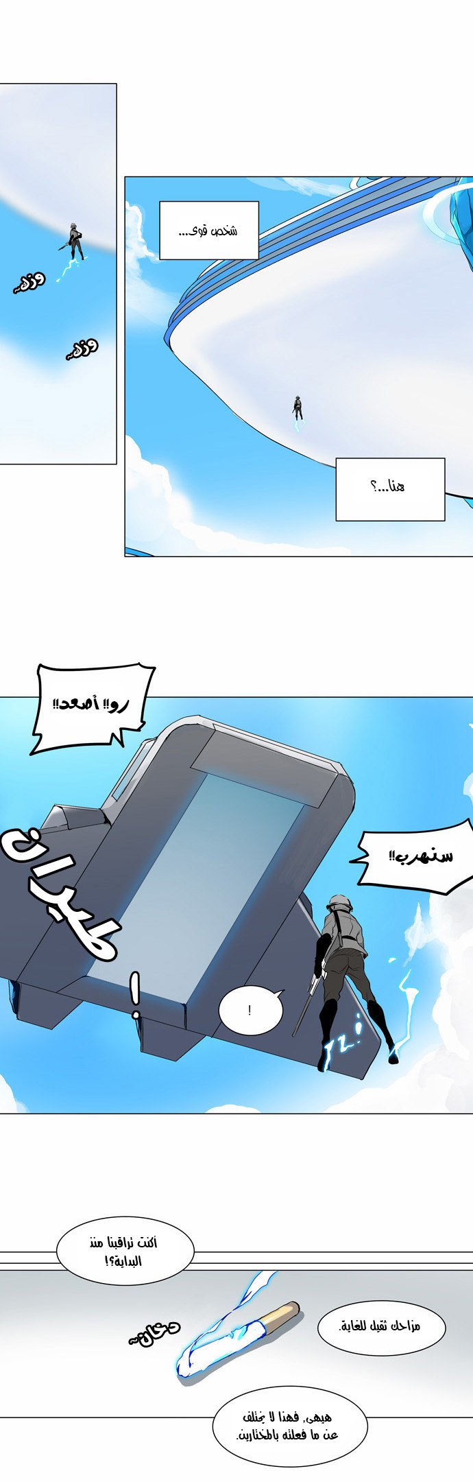 Tower of God 2: Chapter 107 - Page 12