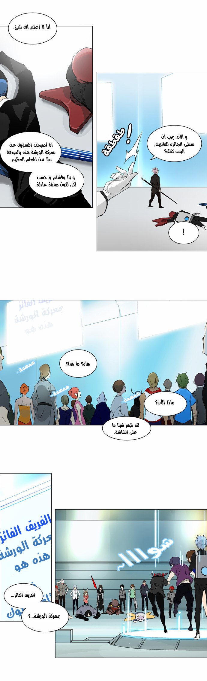 Tower of God 2: Chapter 107 - Page 14