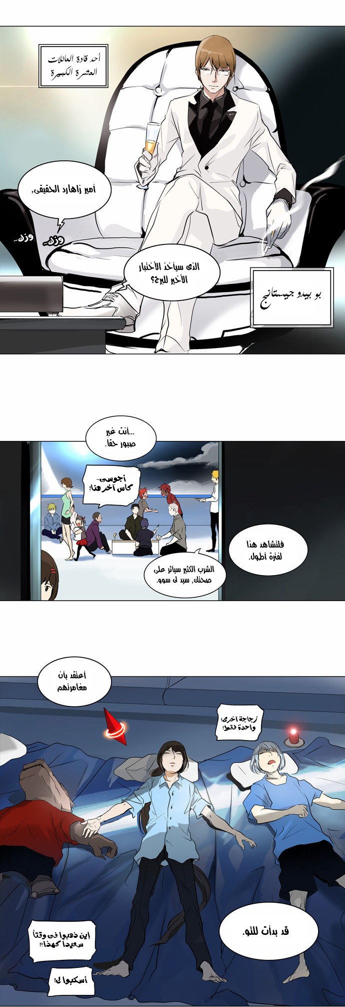 Tower of God 2: Chapter 107 - Page 17