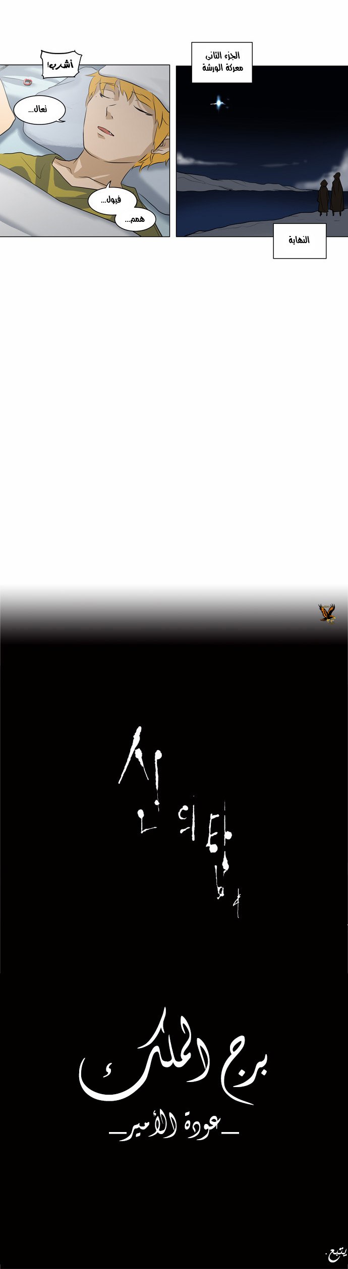 Tower of God 2: Chapter 107 - Page 18