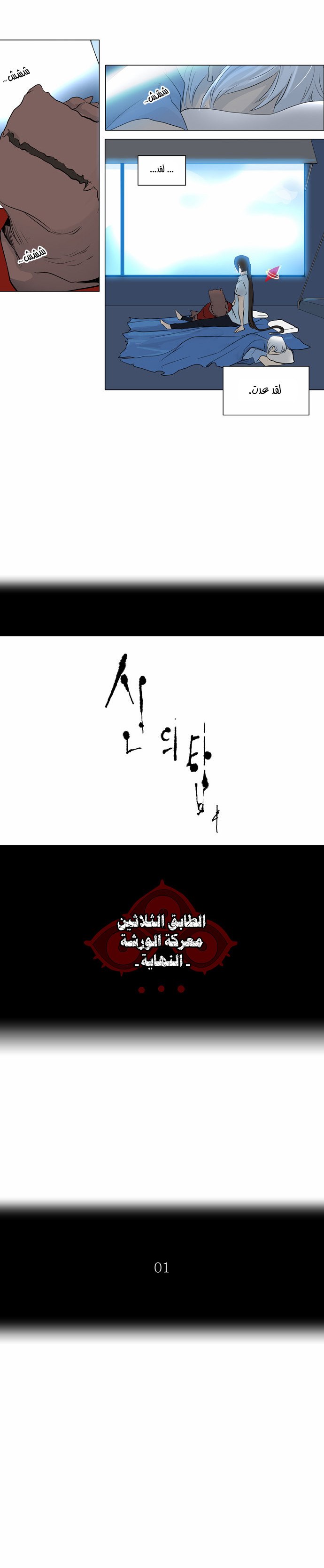 Tower of God 2: Chapter 108 - Page 2