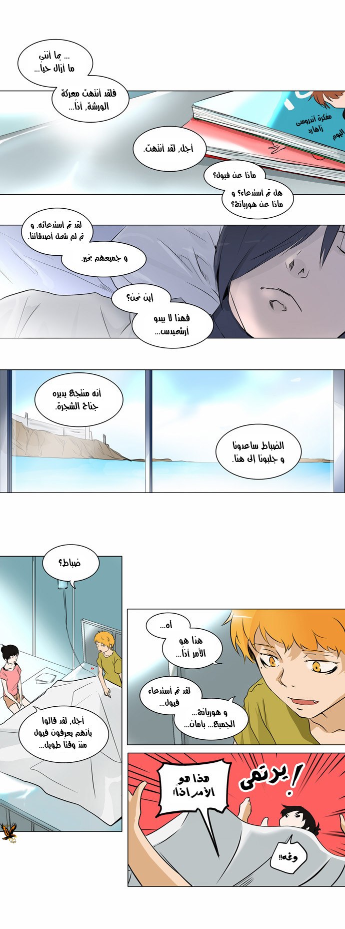 Tower of God 2: Chapter 108 - Page 5