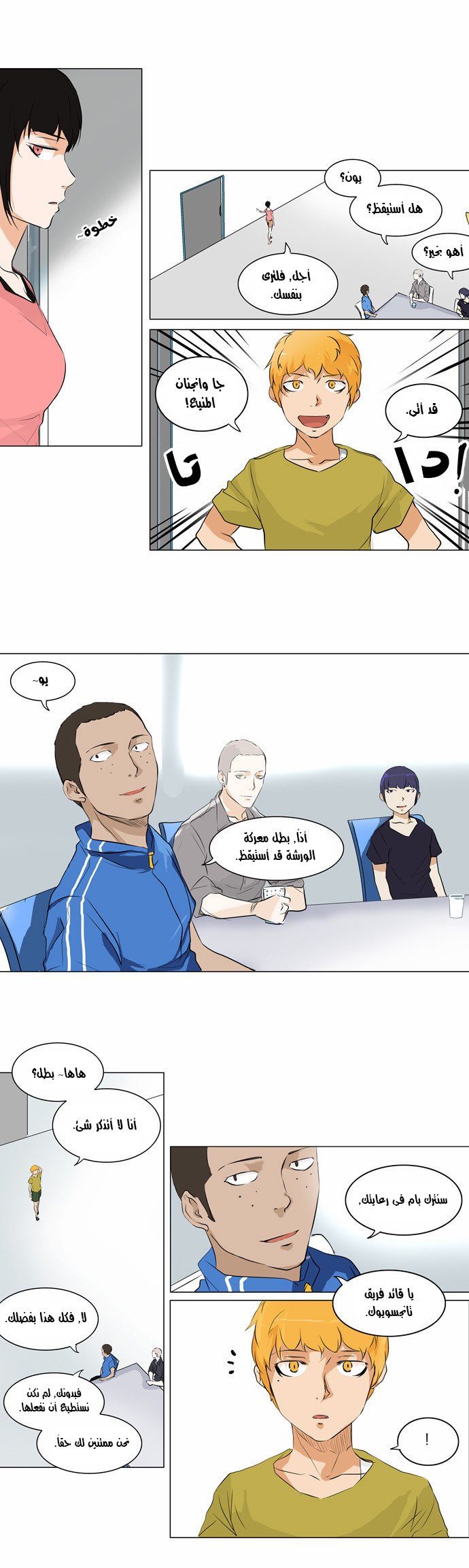 Tower of God 2: Chapter 108 - Page 7