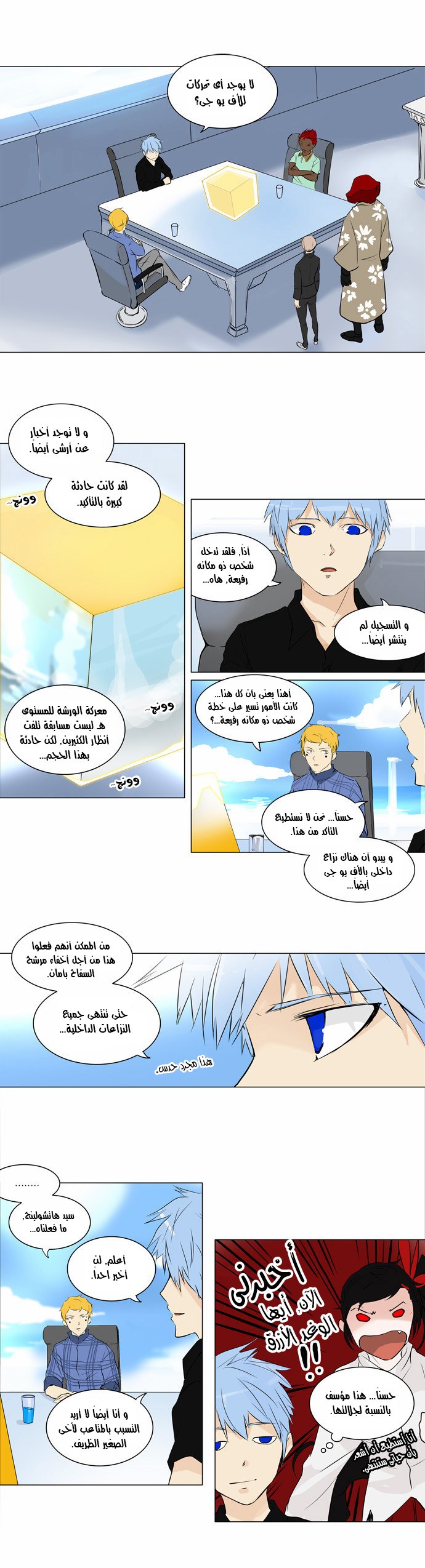 Tower of God 2: Chapter 108 - Page 11