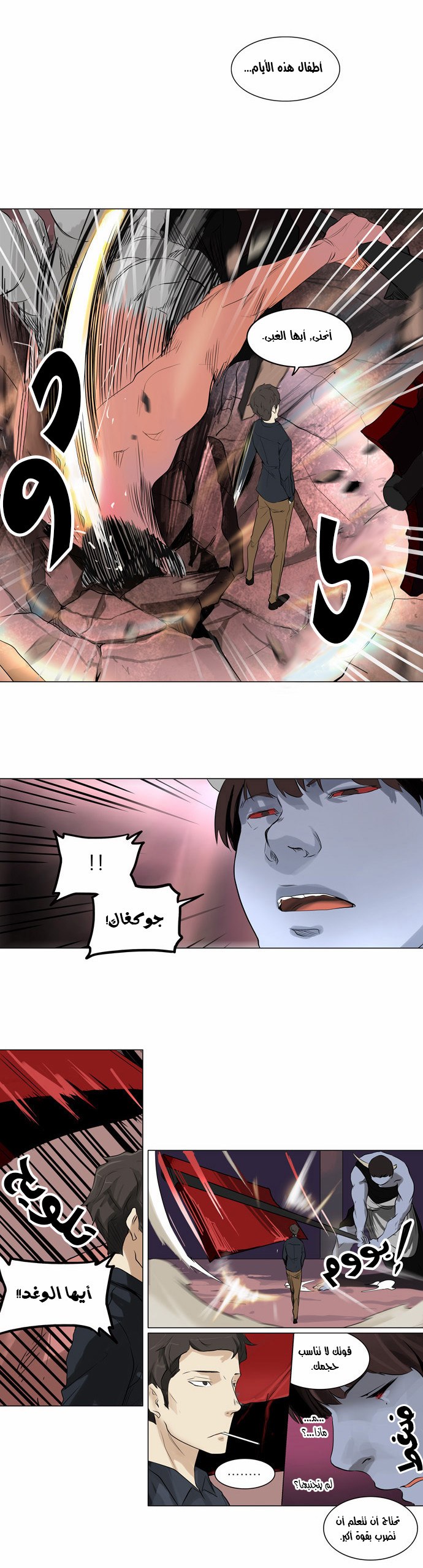 Tower of God 2: Chapter 109 - Page 2