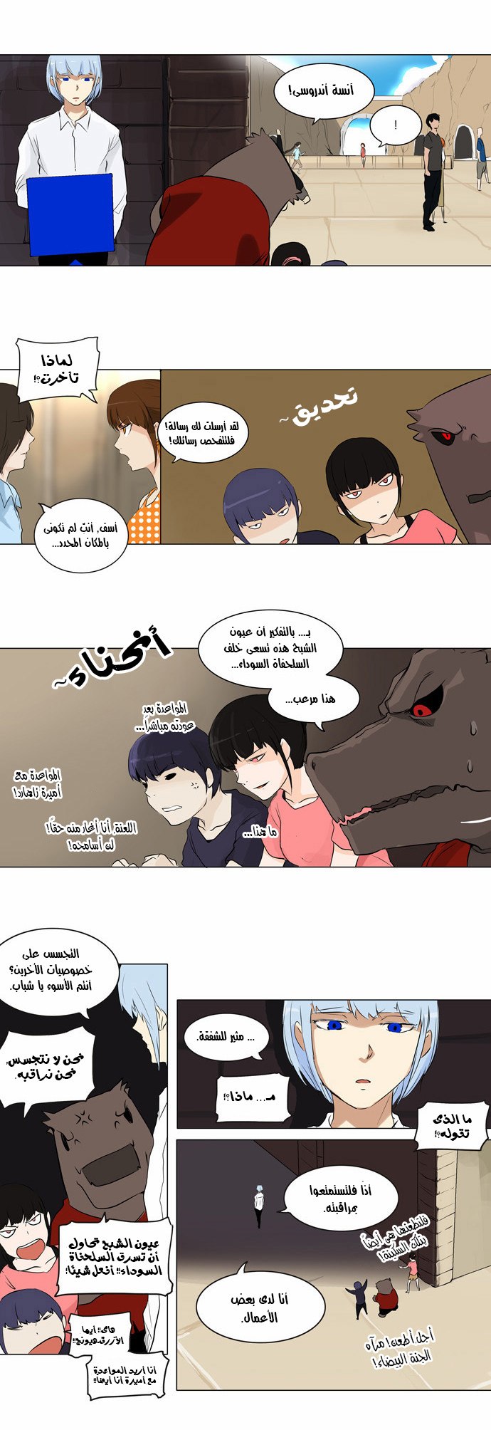 Tower of God 2: Chapter 109 - Page 12