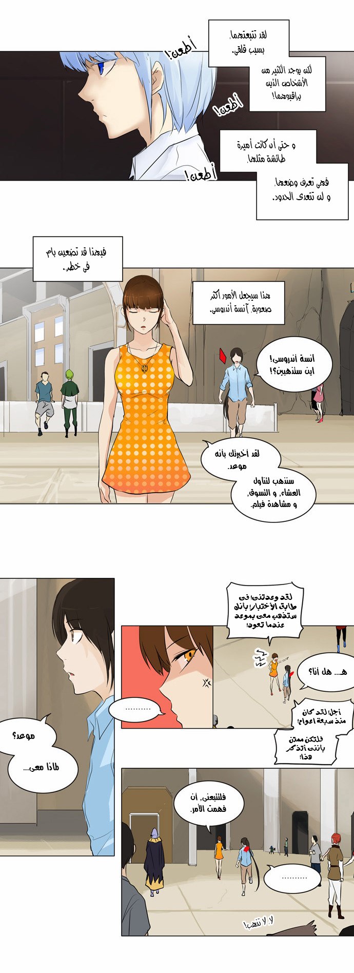 Tower of God 2: Chapter 109 - Page 13