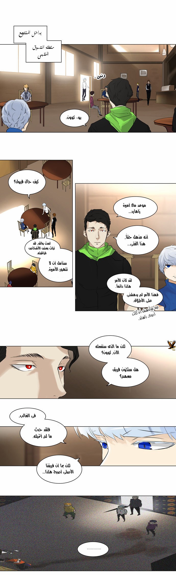 Tower of God 2: Chapter 109 - Page 14