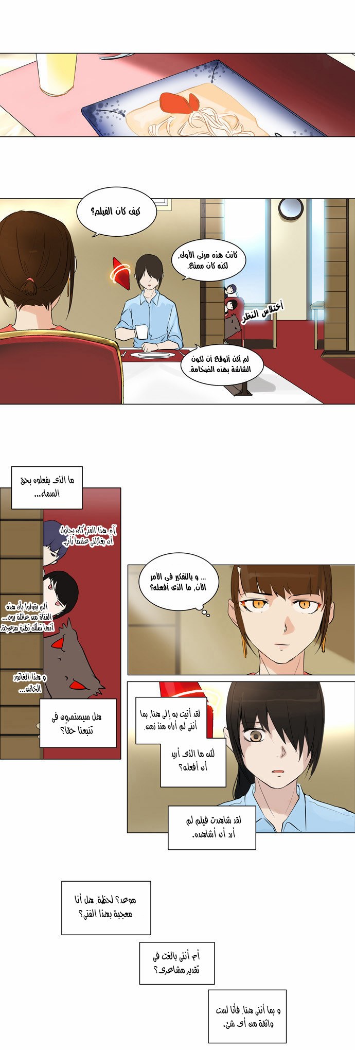 Tower of God 2: Chapter 109 - Page 16
