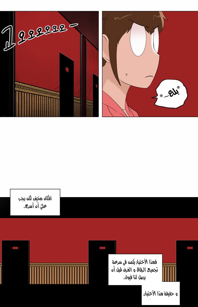 Tower of God 2: Chapter 11 - Page 14
