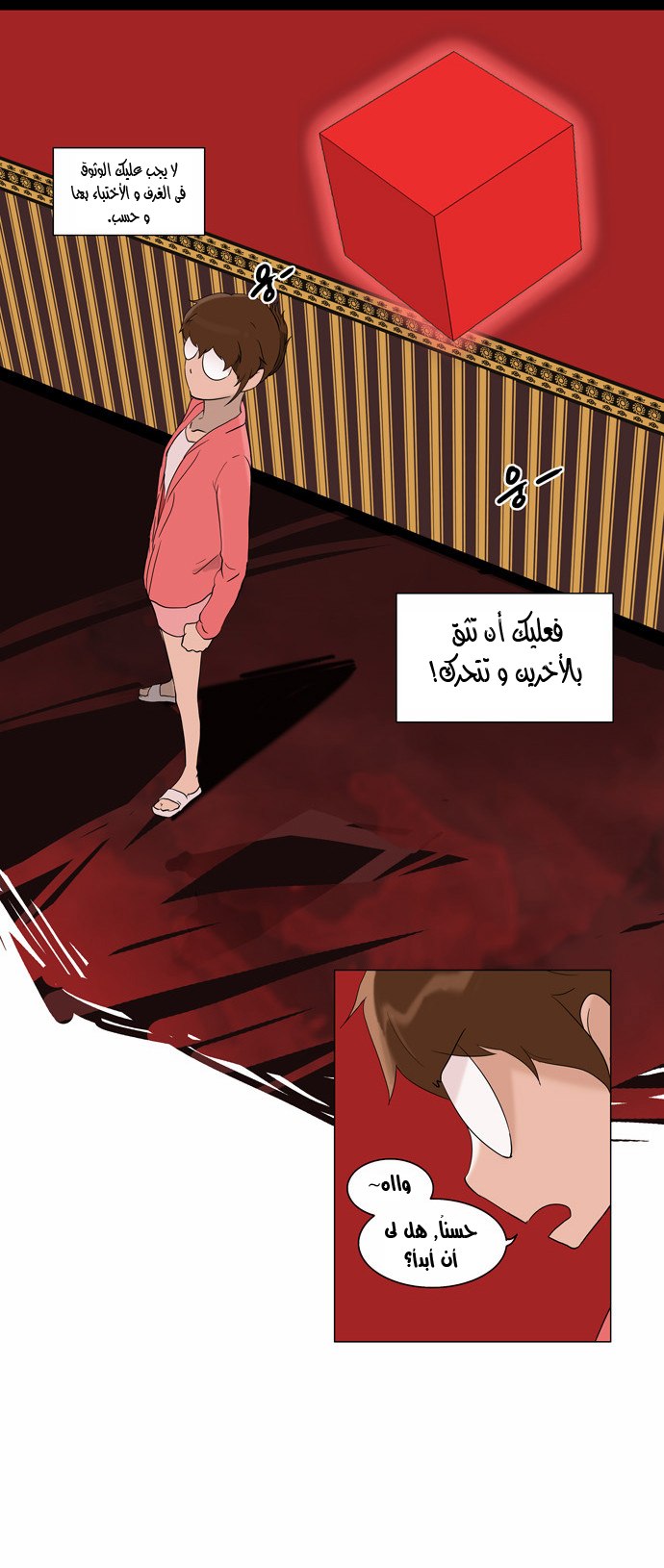 Tower of God 2: Chapter 11 - Page 15