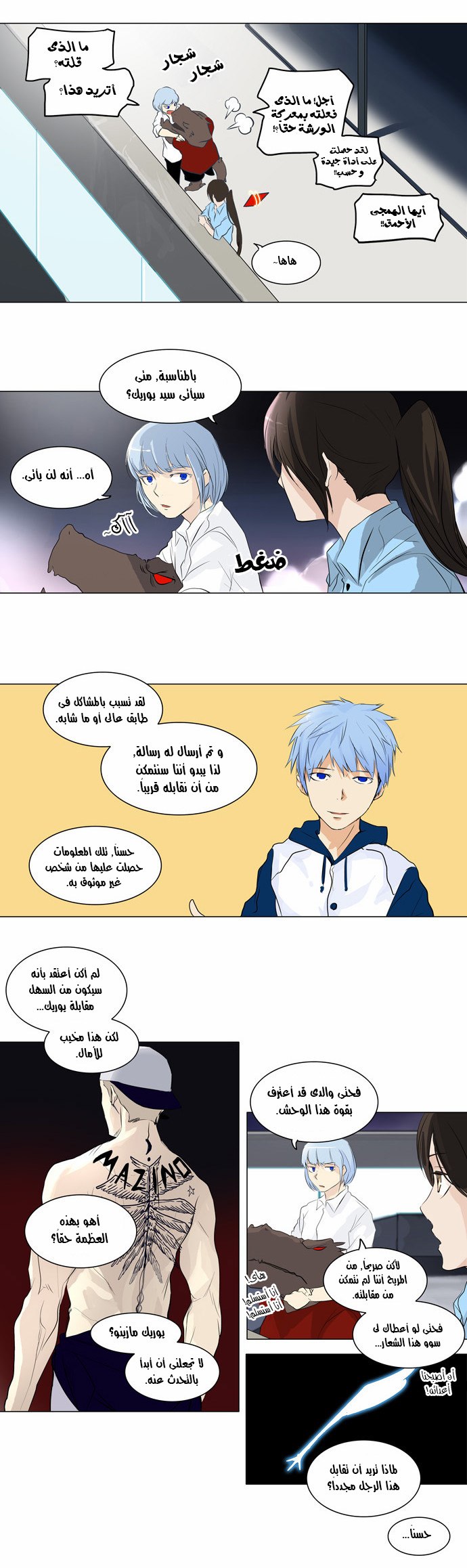 Tower of God 2: Chapter 110 - Page 7