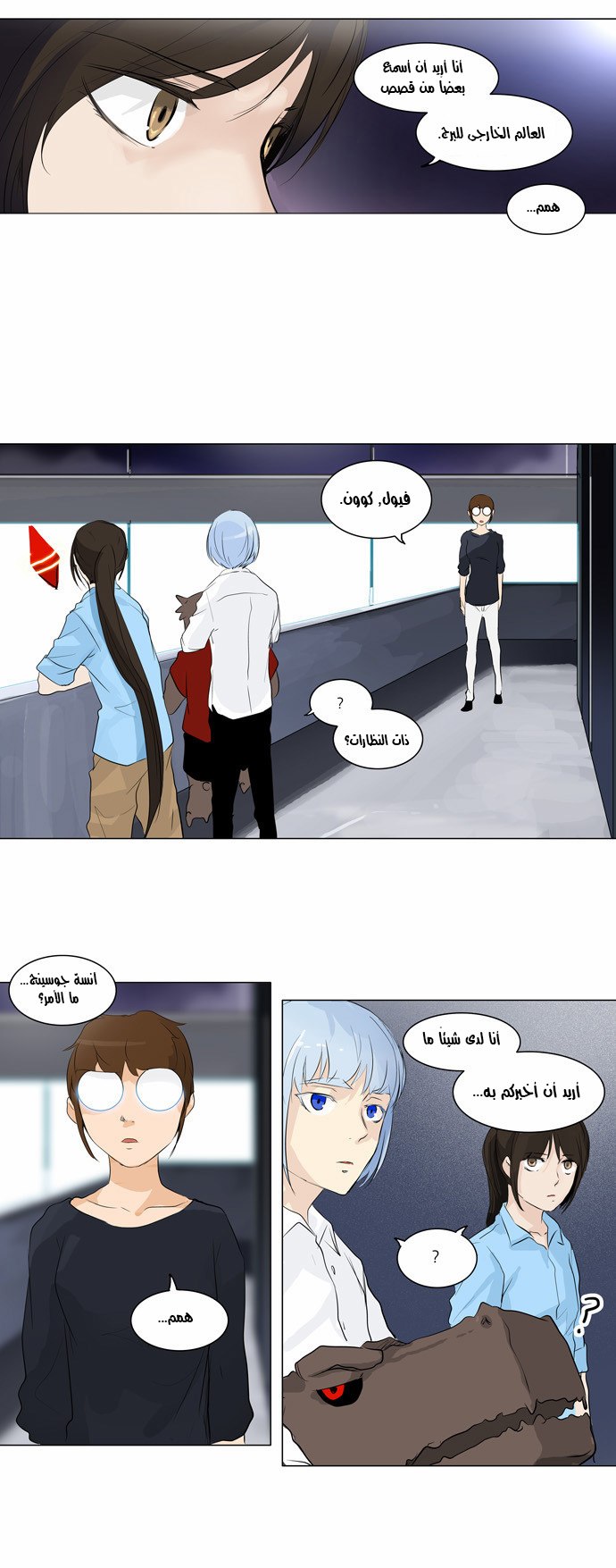 Tower of God 2: Chapter 110 - Page 8