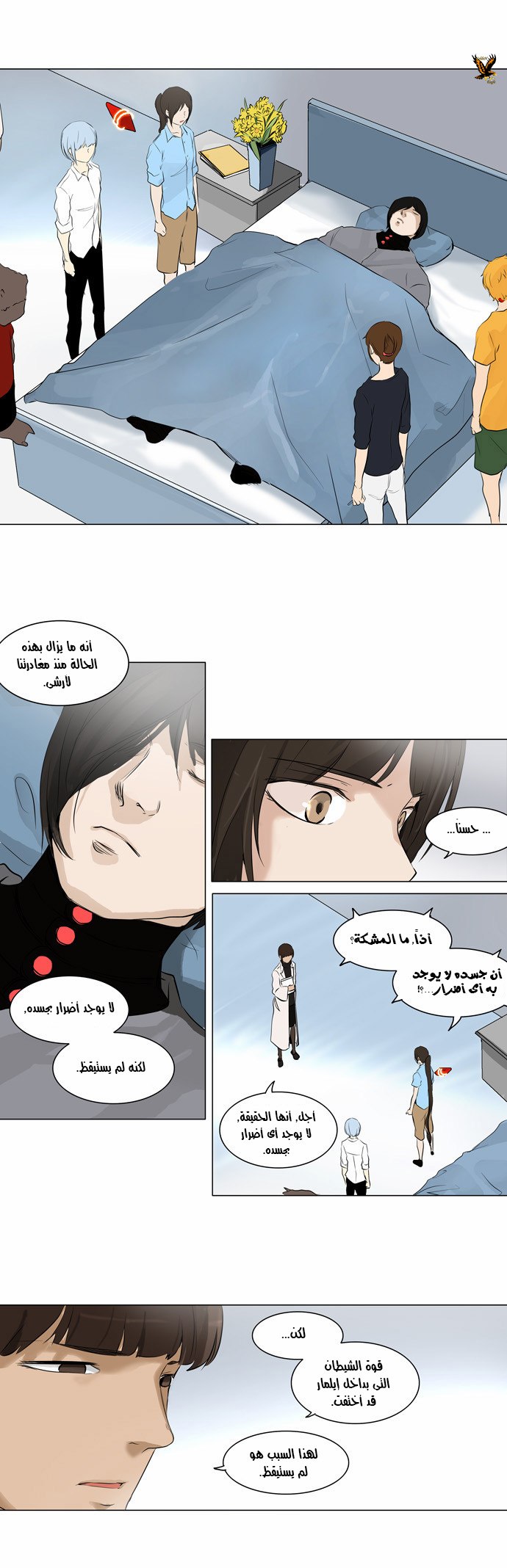 Tower of God 2: Chapter 110 - Page 9