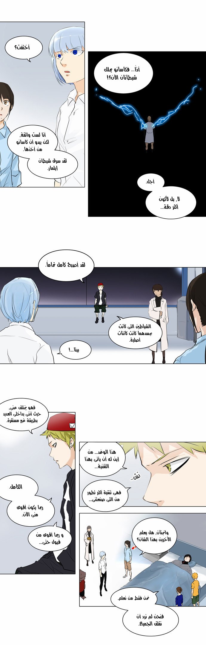 Tower of God 2: Chapter 110 - Page 10