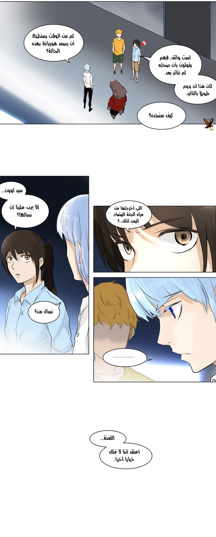 Tower of God 2: Chapter 110 - Page 13