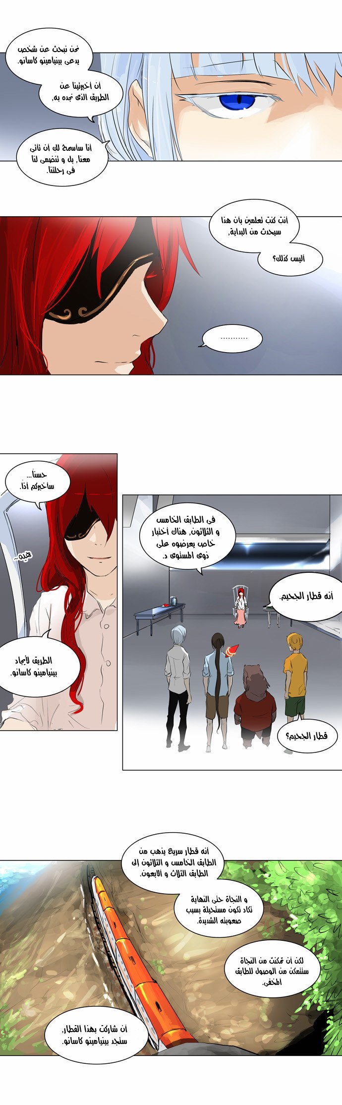 Tower of God 2: Chapter 110 - Page 15
