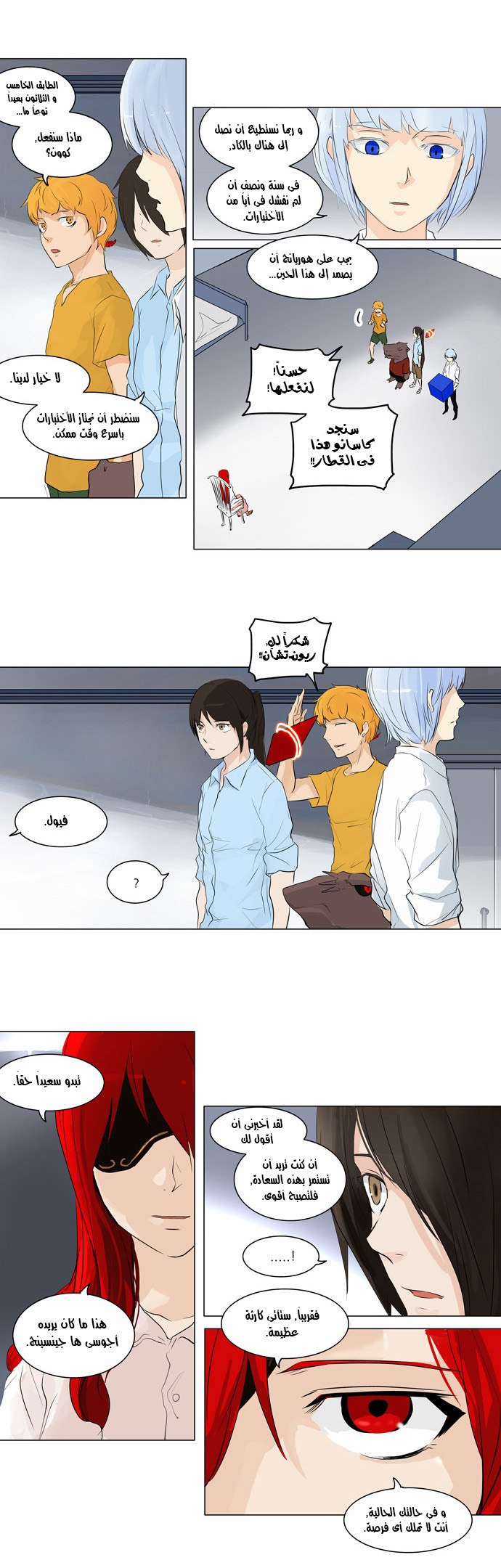 Tower of God 2: Chapter 110 - Page 16