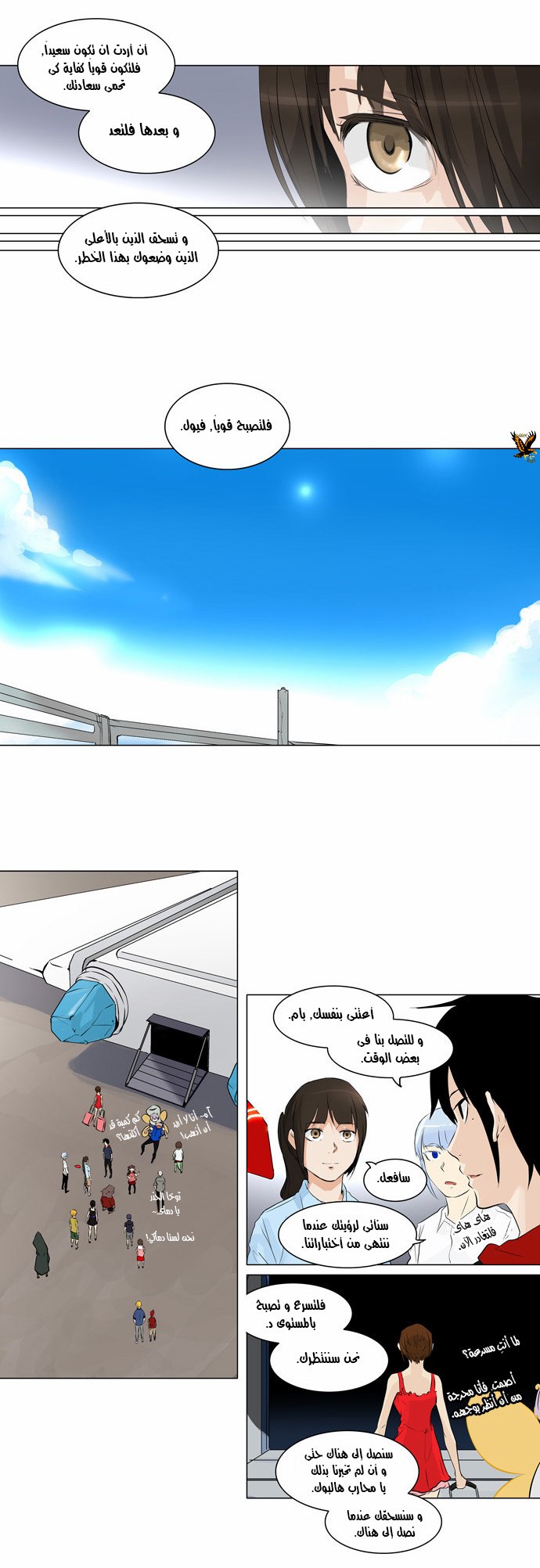 Tower of God 2: Chapter 110 - Page 17