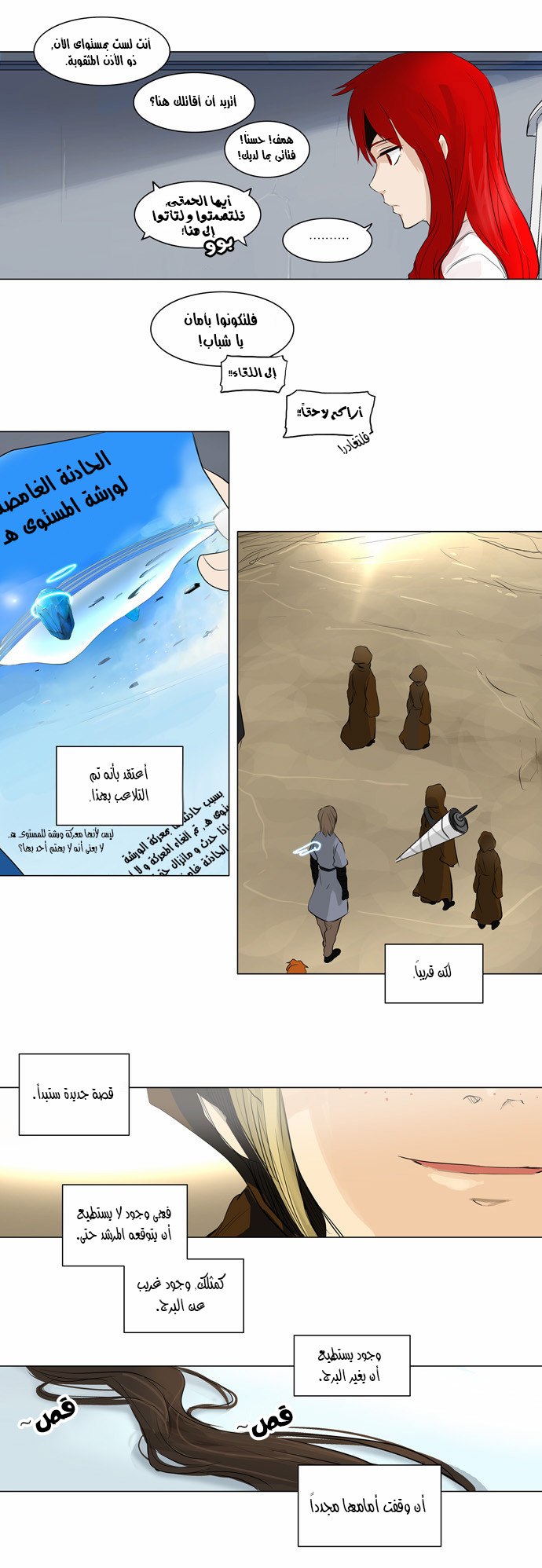 Tower of God 2: Chapter 110 - Page 18
