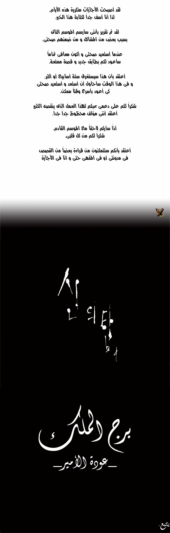 Tower of God 2: Chapter 110 - Page 20