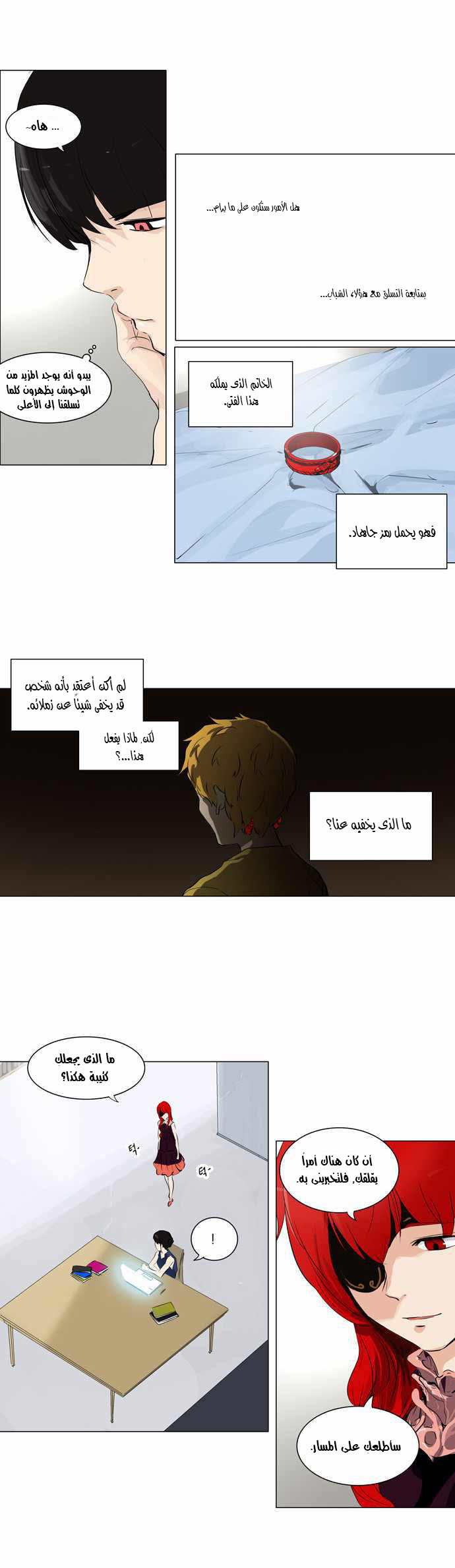 Tower of God 2: Chapter 111 - Page 11