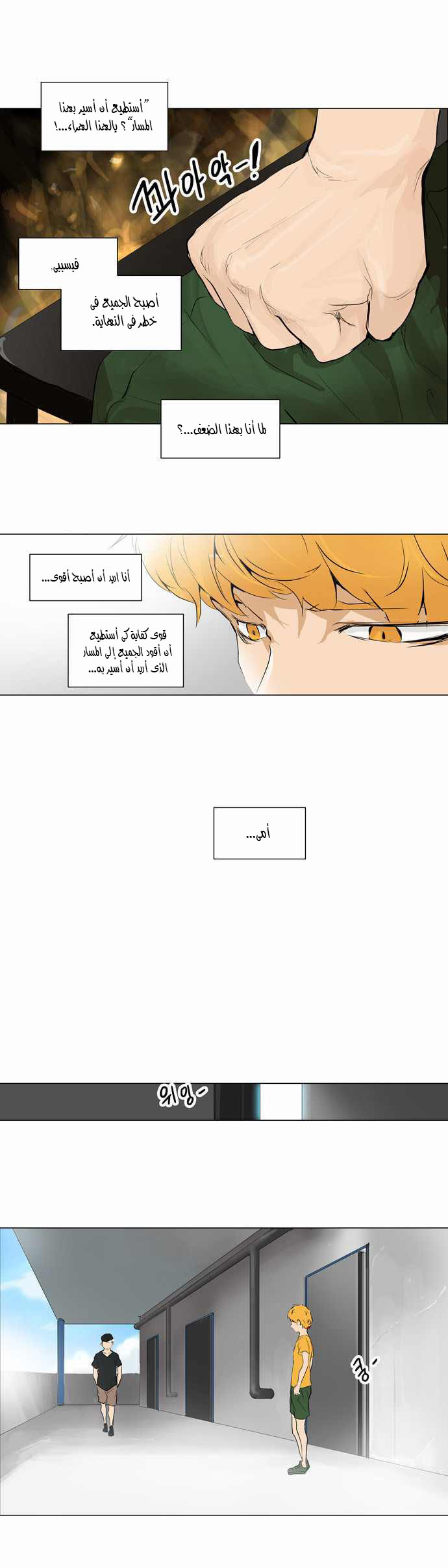 Tower of God 2: Chapter 111 - Page 15