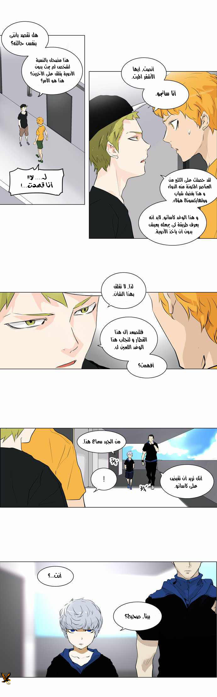 Tower of God 2: Chapter 111 - Page 17