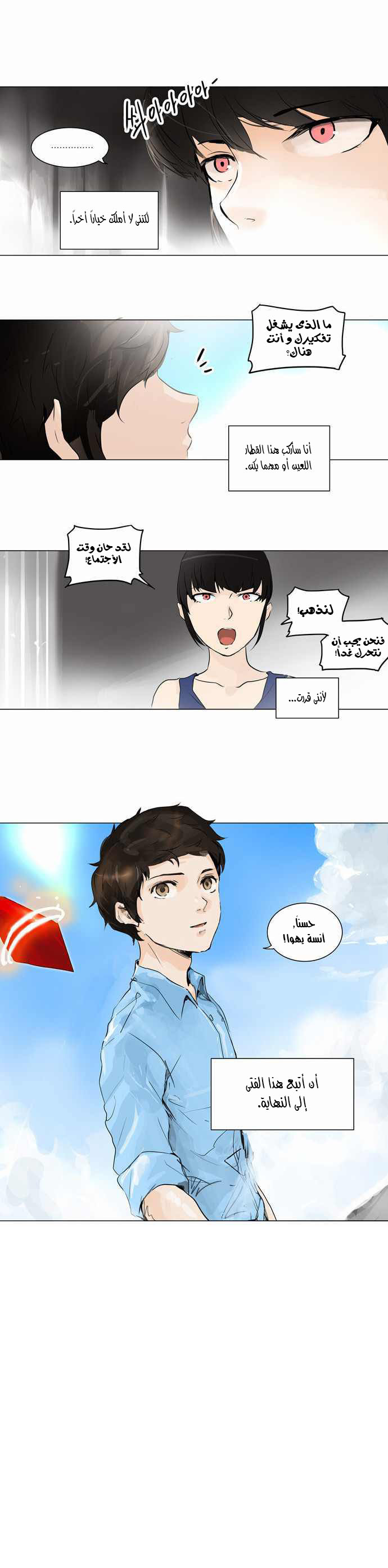 Tower of God 2: Chapter 111 - Page 20