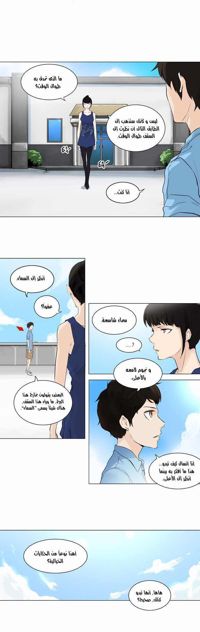Tower of God 2: Chapter 112 - Page 2