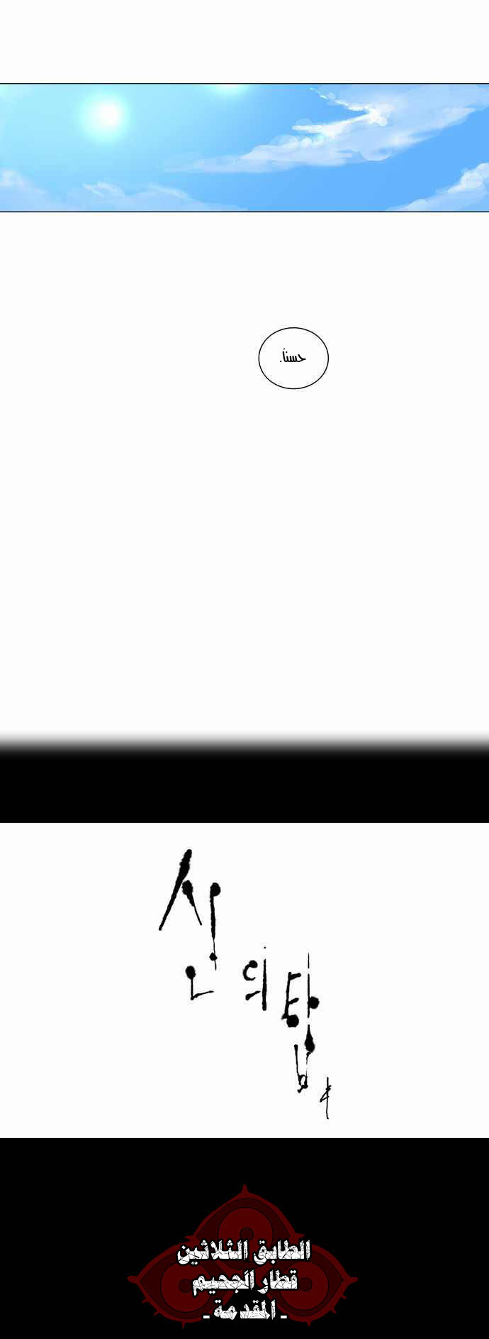 Tower of God 2: Chapter 112 - Page 4