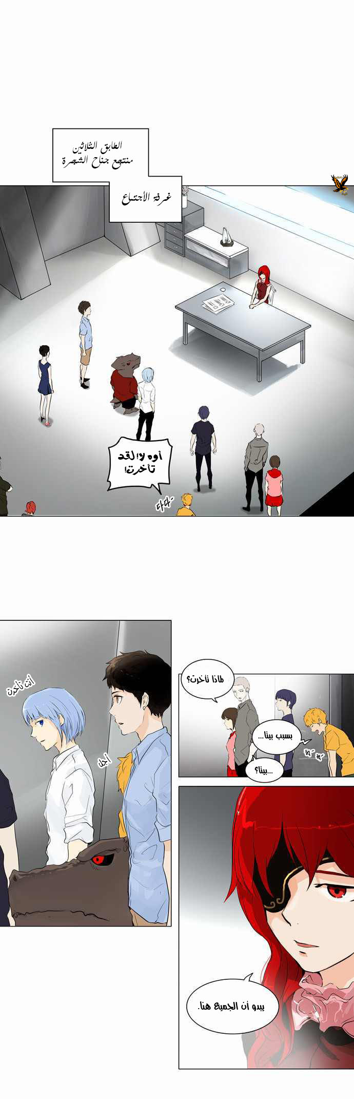 Tower of God 2: Chapter 112 - Page 9