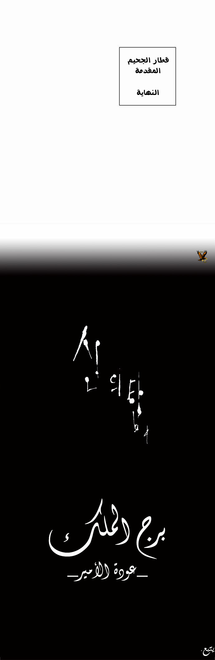 Tower of God 2: Chapter 112 - Page 26