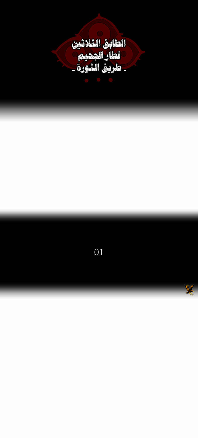 Tower of God 2: Chapter 113 - Page 5