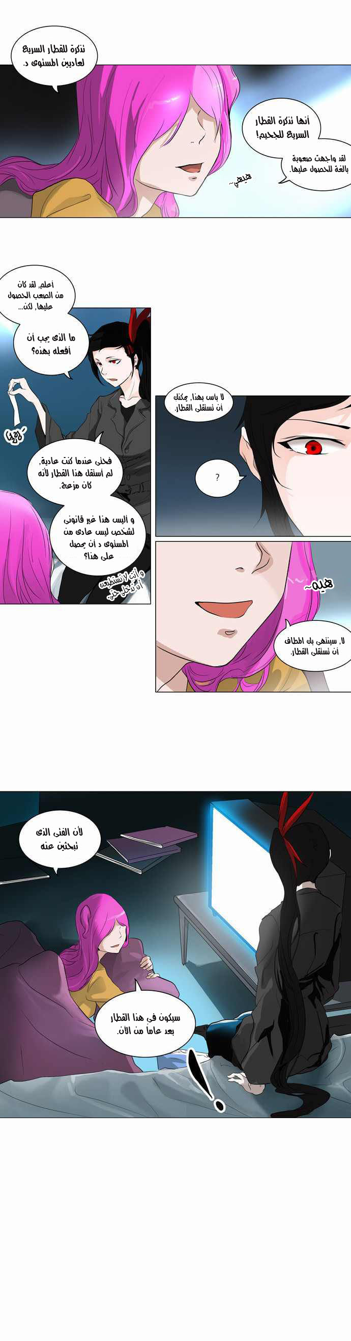 Tower of God 2: Chapter 113 - Page 17