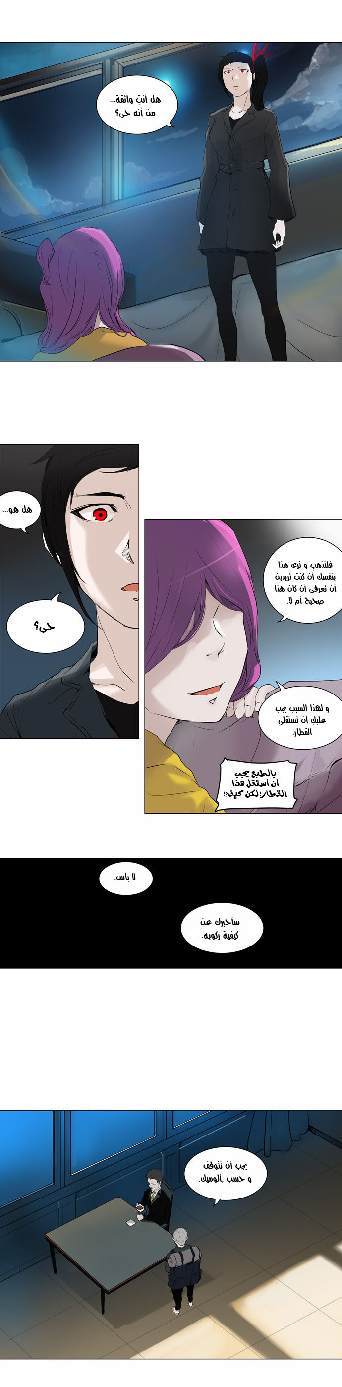 Tower of God 2: Chapter 114 - Page 3