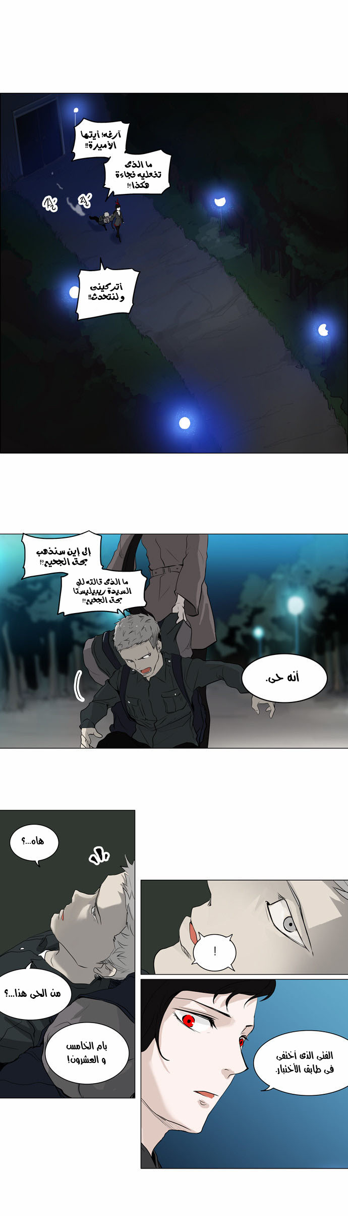 Tower of God 2: Chapter 114 - Page 7