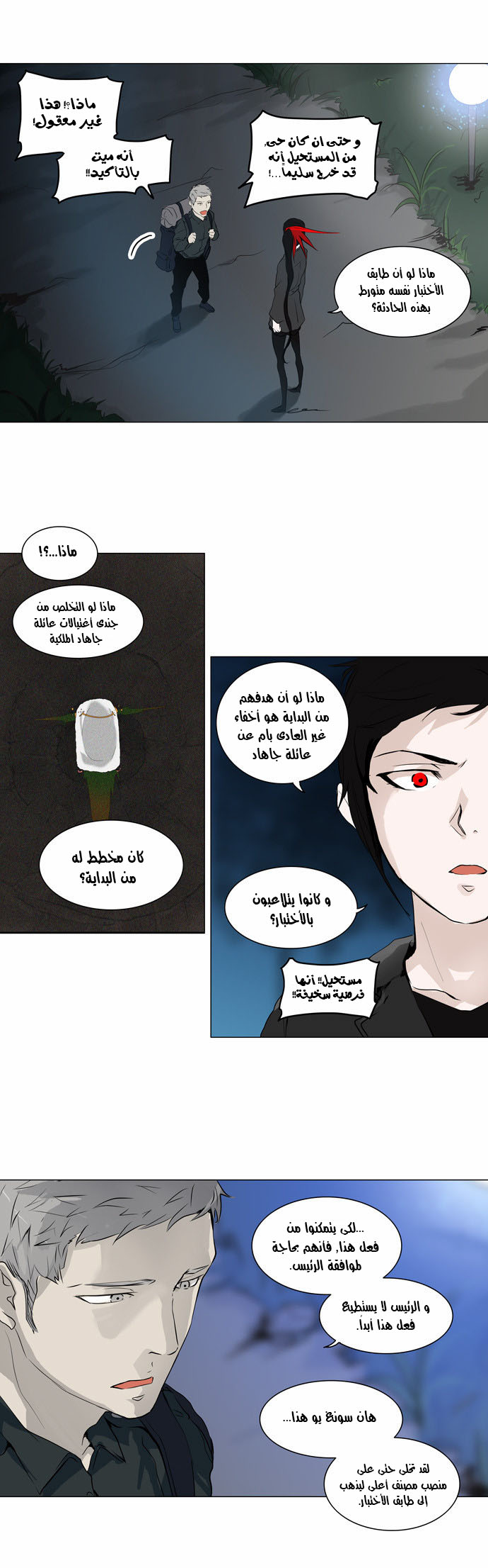 Tower of God 2: Chapter 114 - Page 8