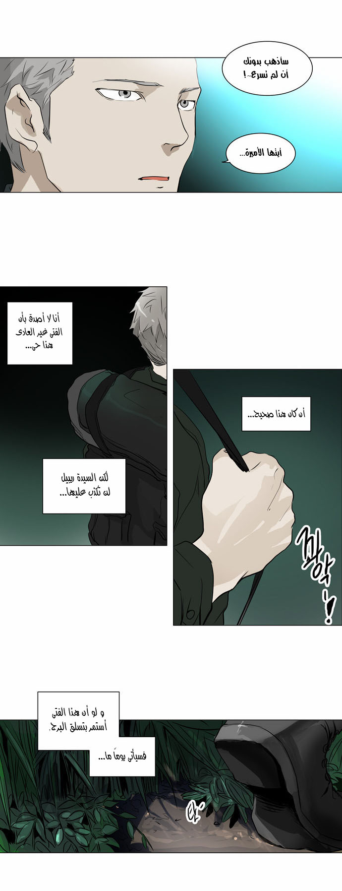 Tower of God 2: Chapter 114 - Page 11