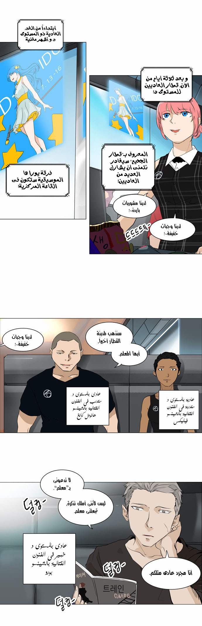 Tower of God 2: Chapter 114 - Page 16