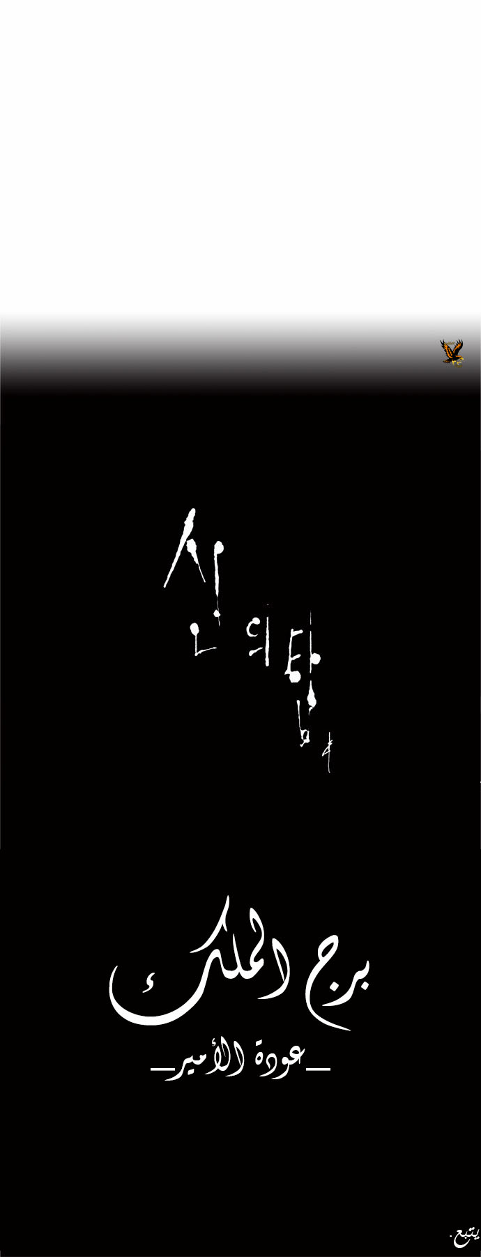 Tower of God 2: Chapter 114 - Page 21