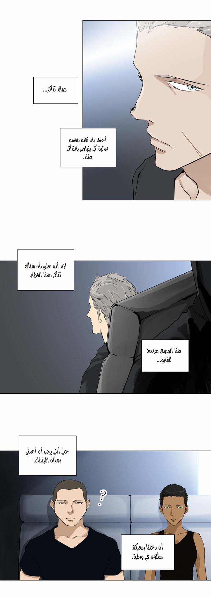 Tower of God 2: Chapter 115 - Page 2