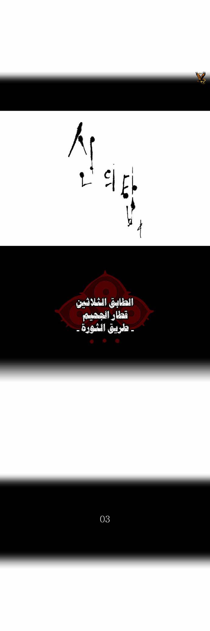 Tower of God 2: Chapter 115 - Page 5