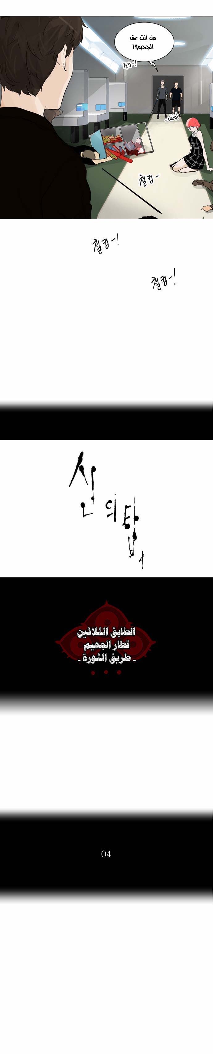 Tower of God 2: Chapter 116 - Page 6