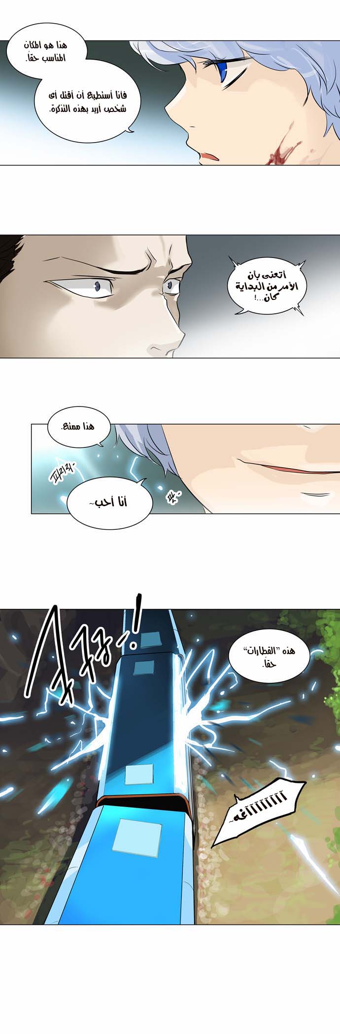 Tower of God 2: Chapter 116 - Page 10