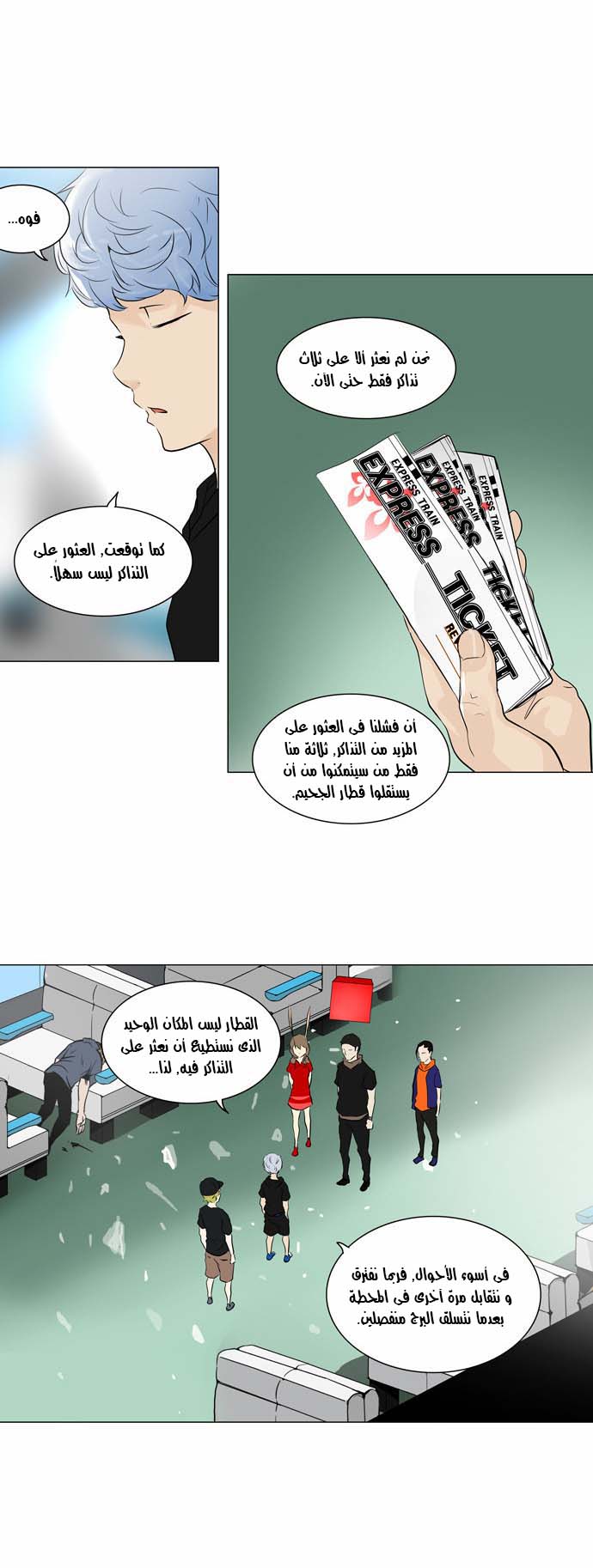 Tower of God 2: Chapter 116 - Page 15