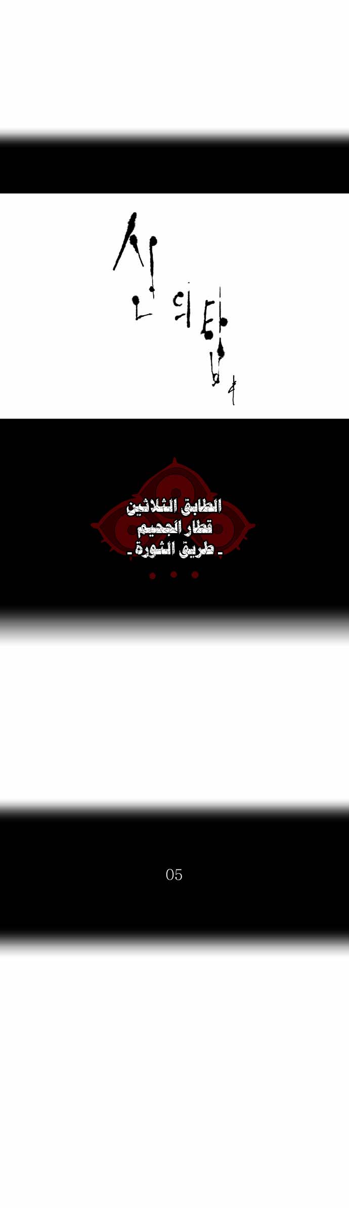 Tower of God 2: Chapter 117 - Page 2