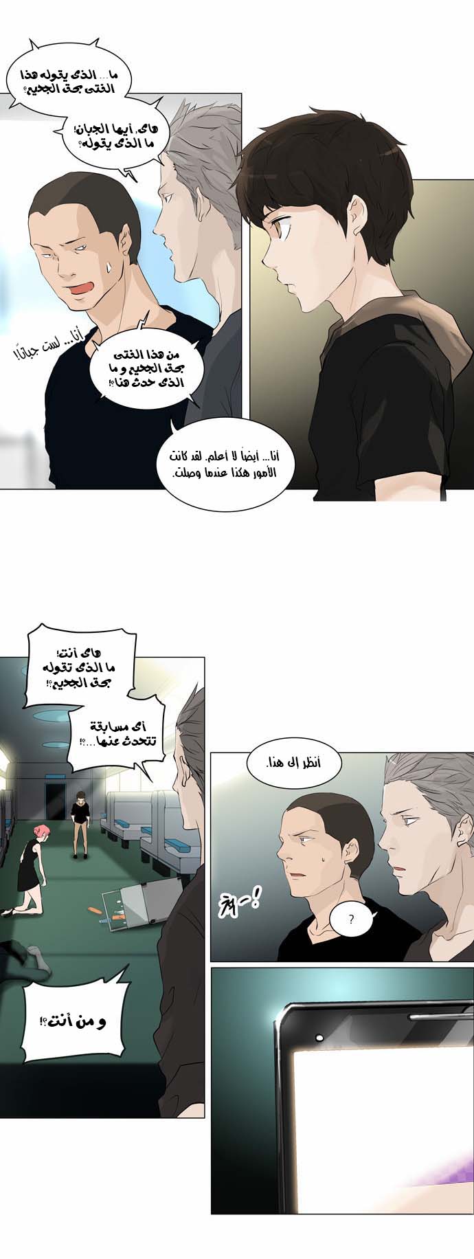 Tower of God 2: Chapter 117 - Page 4
