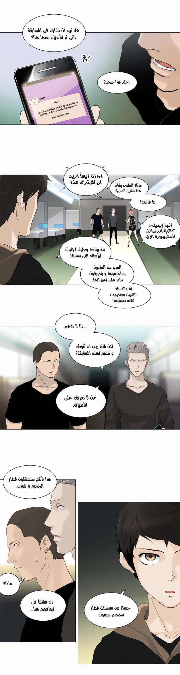 Tower of God 2: Chapter 117 - Page 6
